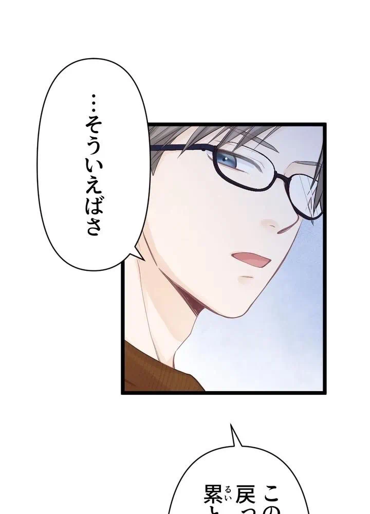 Kamen Reijou no Fukushuu Konyaku Chapter 10 73ページ