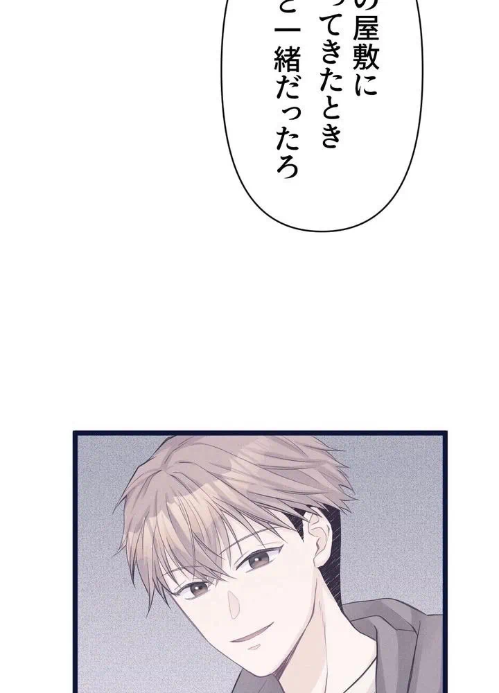 Kamen Reijou no Fukushuu Konyaku Chapter 10 74ページ