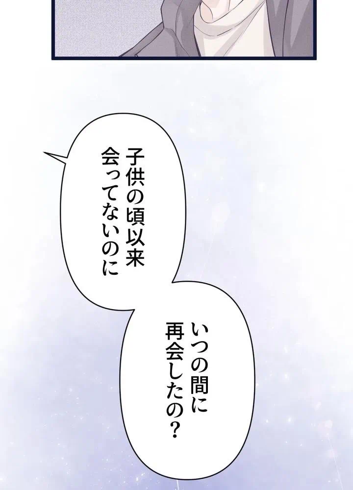 Kamen Reijou no Fukushuu Konyaku Chapter 10 75ページ
