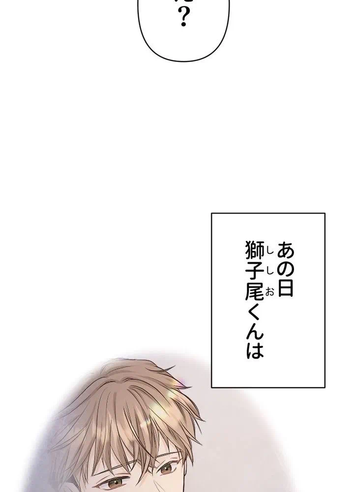 Kamen Reijou no Fukushuu Konyaku Chapter 10 77ページ