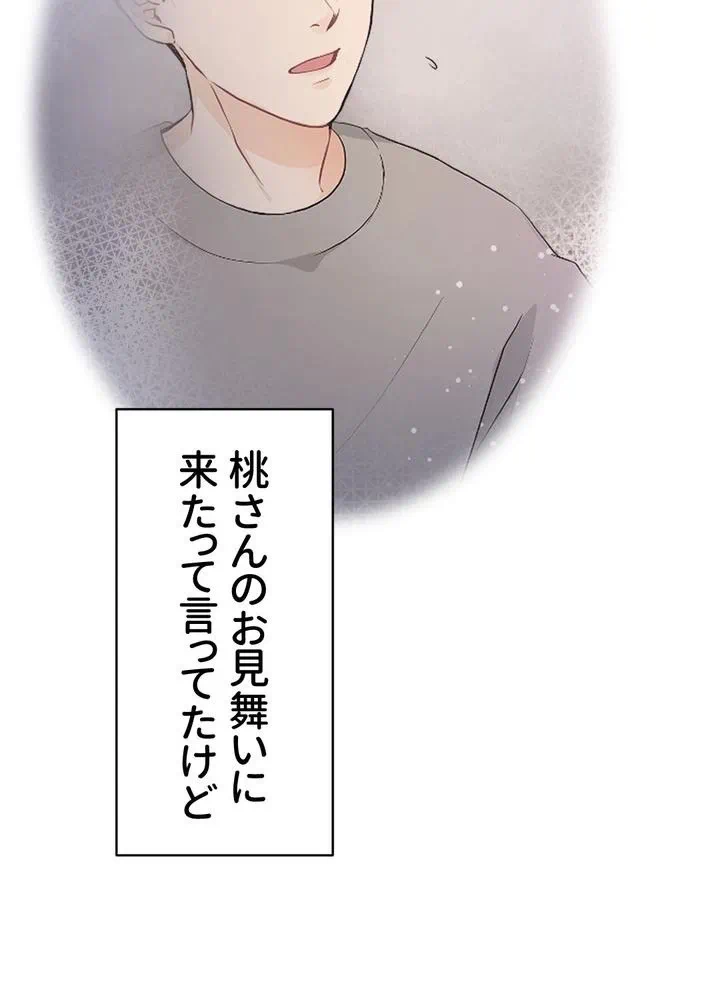 Kamen Reijou no Fukushuu Konyaku Chapter 10 78ページ