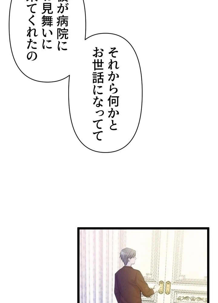 Kamen Reijou no Fukushuu Konyaku Chapter 10 80ページ