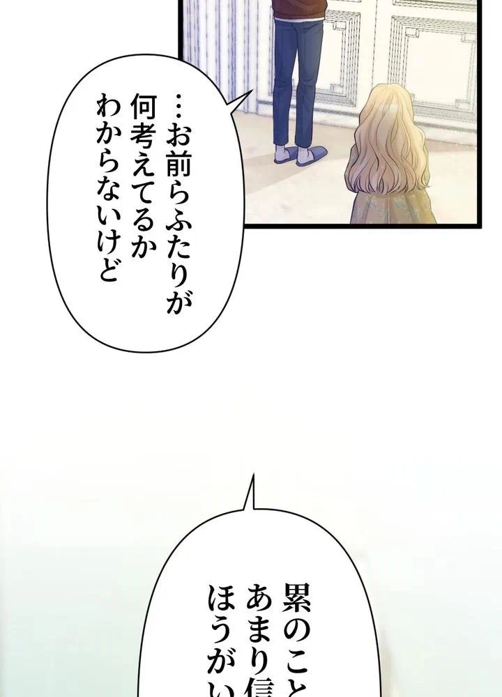 Kamen Reijou no Fukushuu Konyaku Chapter 10 81ページ