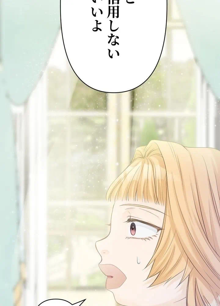 Kamen Reijou no Fukushuu Konyaku Chapter 10 82ページ
