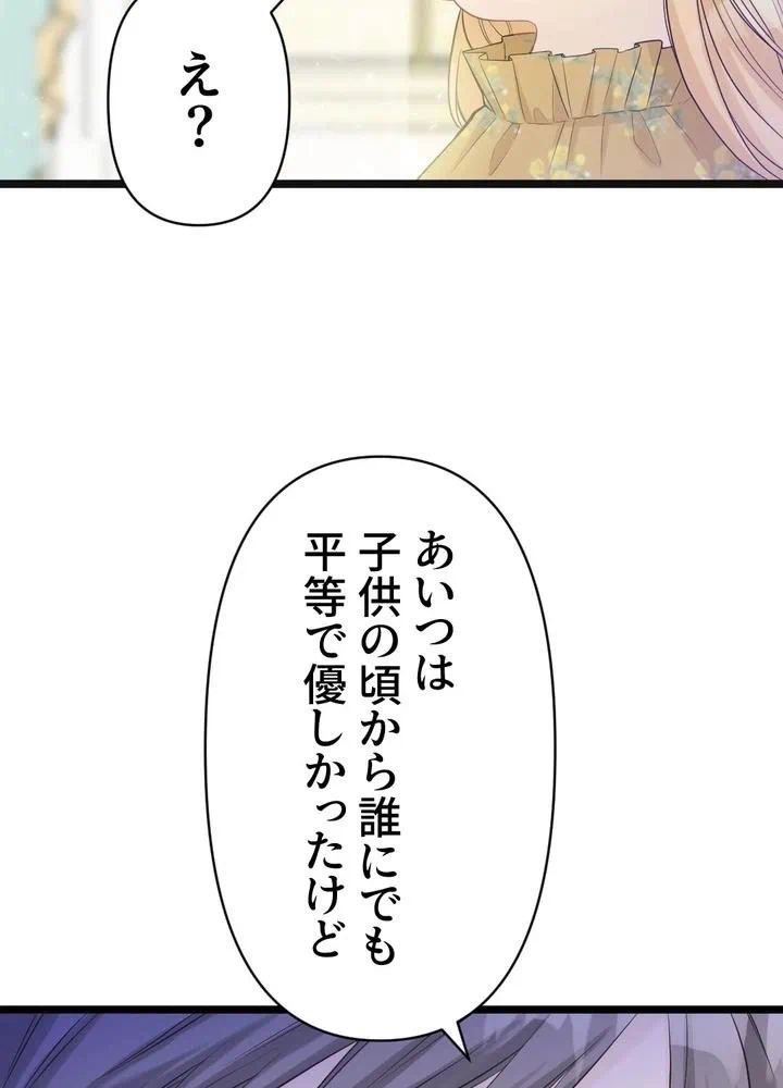 Kamen Reijou no Fukushuu Konyaku Chapter 10 83ページ