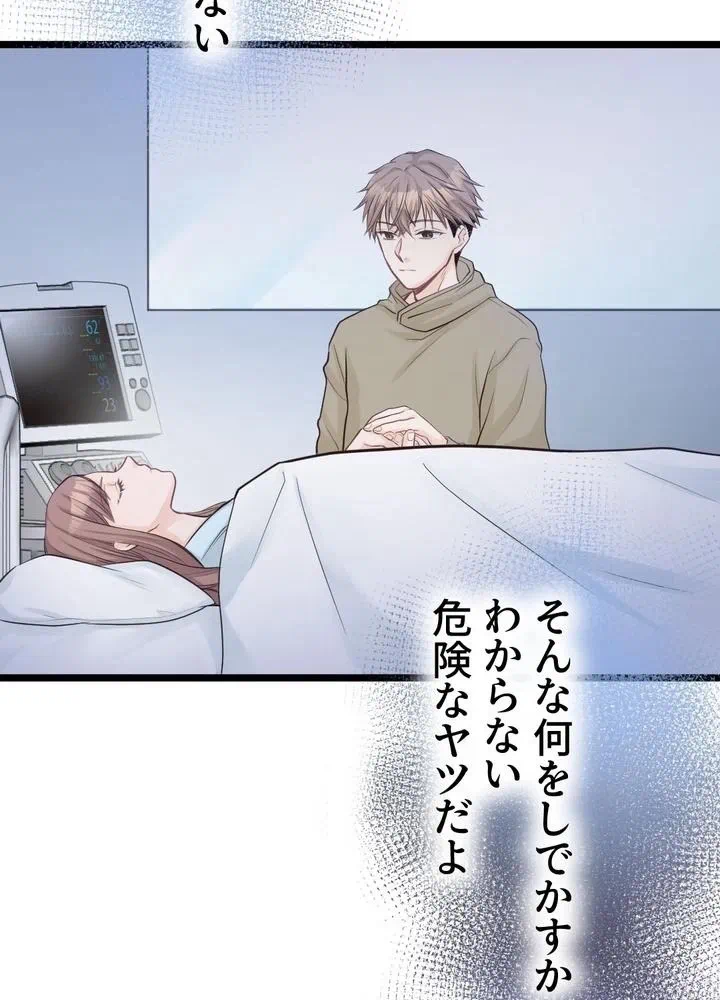 Kamen Reijou no Fukushuu Konyaku Chapter 10 85ページ