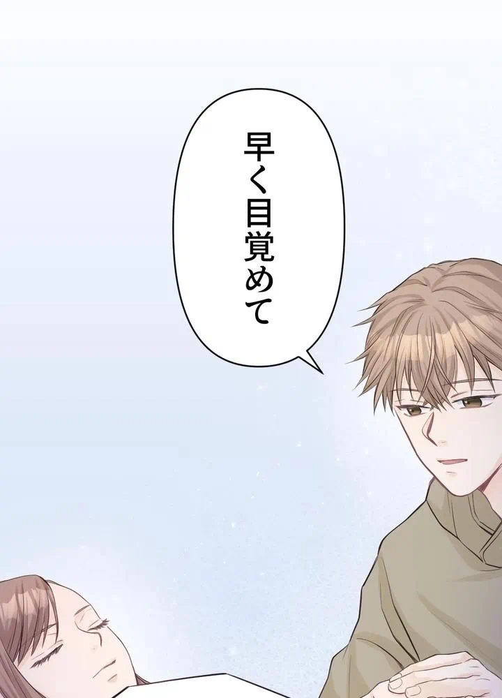 Kamen Reijou no Fukushuu Konyaku Chapter 10 88ページ