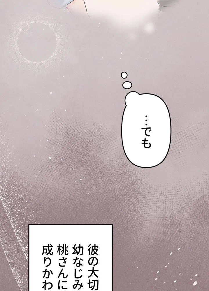 Kamen Reijou no Fukushuu Konyaku Chapter 11 19ページ