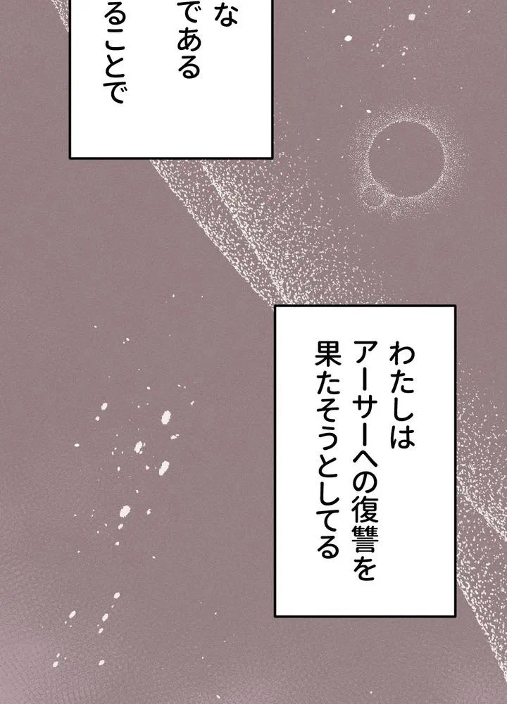 Kamen Reijou no Fukushuu Konyaku Chapter 11 20ページ