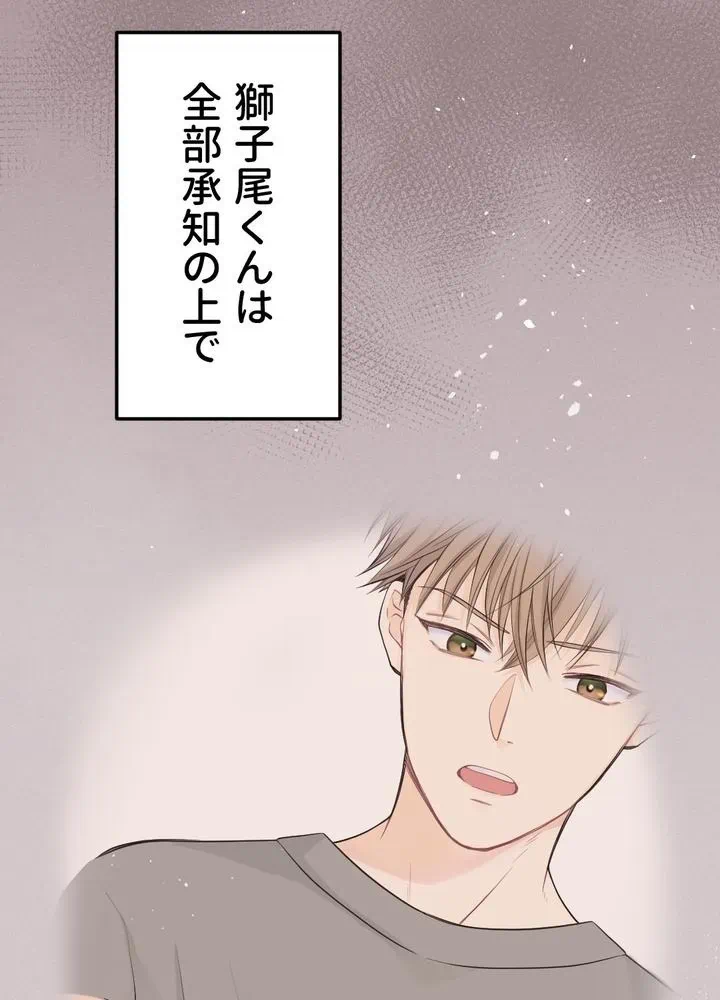 Kamen Reijou no Fukushuu Konyaku Chapter 11 21ページ