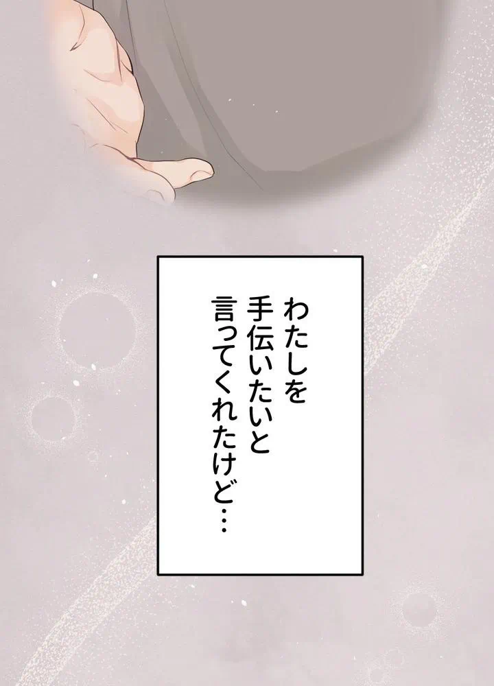 Kamen Reijou no Fukushuu Konyaku Chapter 11 22ページ