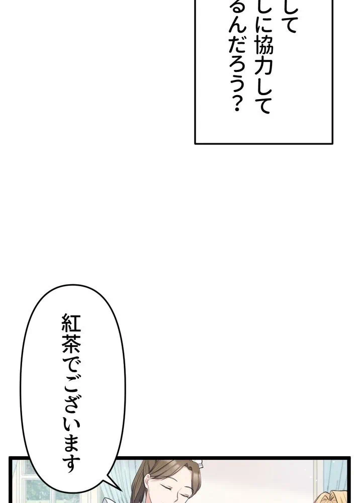 Kamen Reijou no Fukushuu Konyaku Chapter 11 24ページ