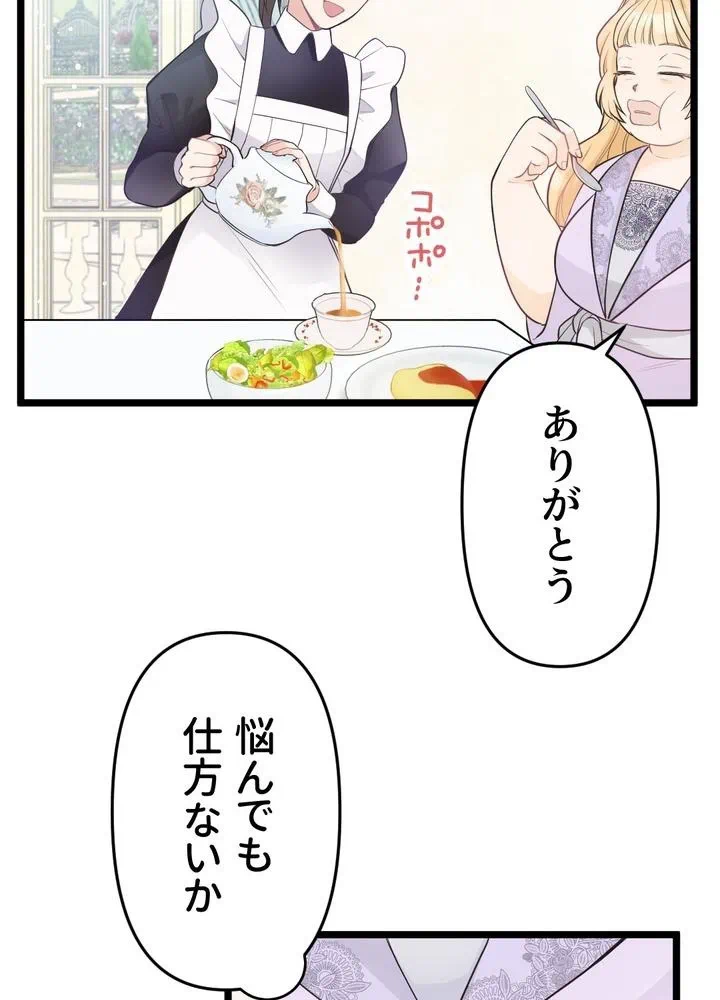 Kamen Reijou no Fukushuu Konyaku Chapter 11 25ページ