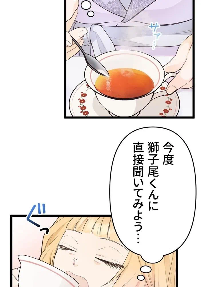 Kamen Reijou no Fukushuu Konyaku Chapter 11 26ページ
