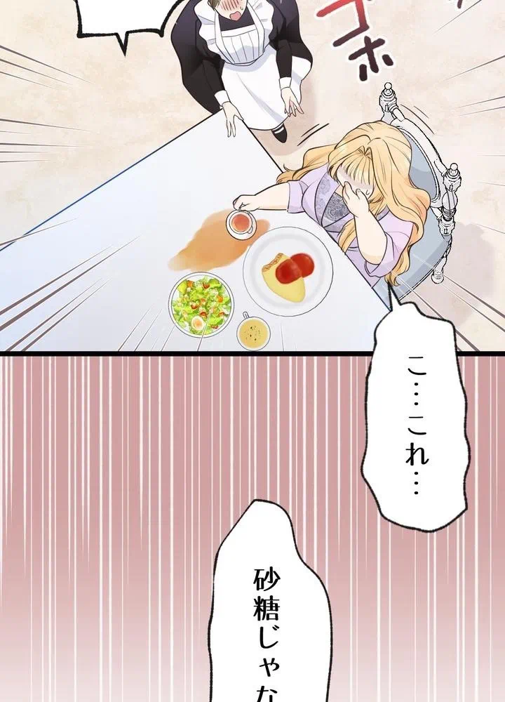 Kamen Reijou no Fukushuu Konyaku Chapter 11 29ページ