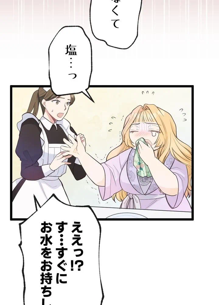 Kamen Reijou no Fukushuu Konyaku Chapter 11 30ページ