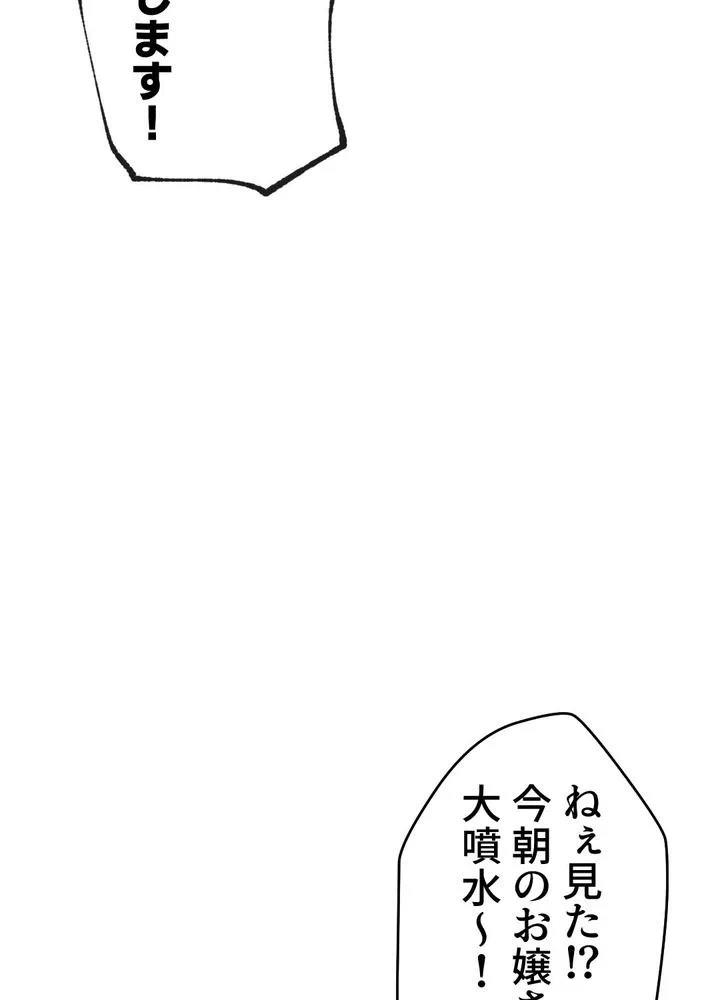 Kamen Reijou no Fukushuu Konyaku Chapter 11 31ページ