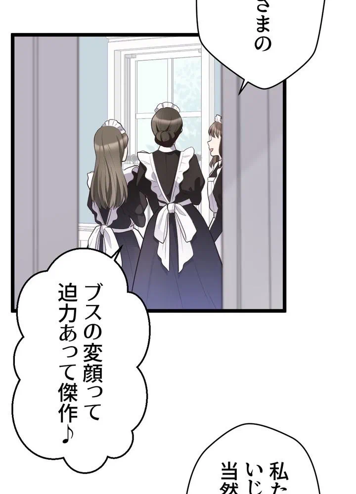 Kamen Reijou no Fukushuu Konyaku Chapter 11 32ページ