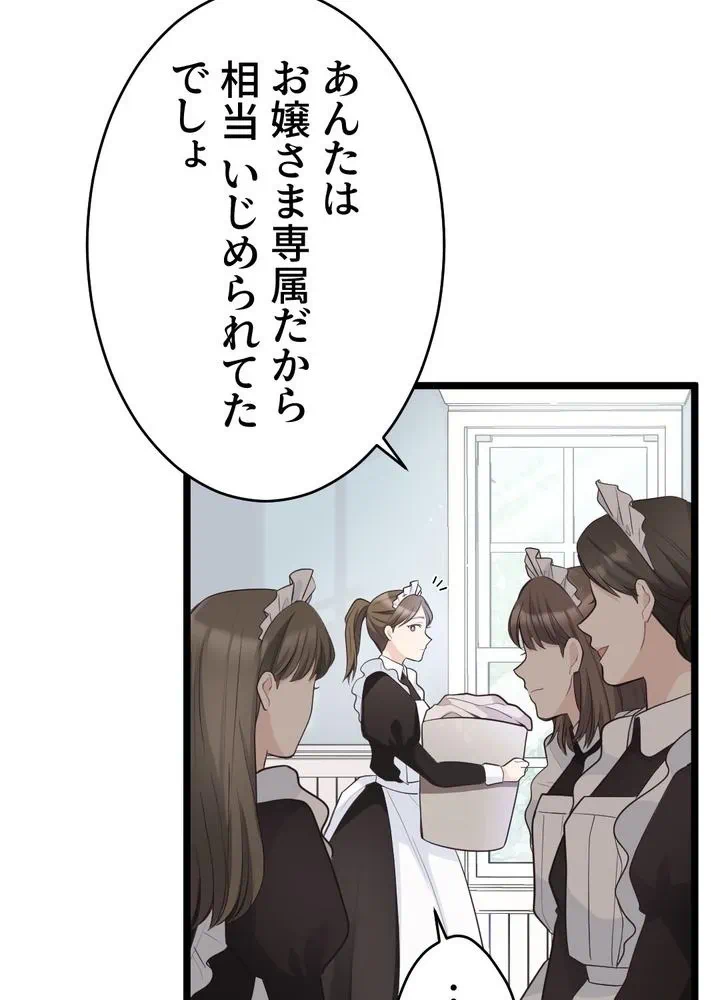Kamen Reijou no Fukushuu Konyaku Chapter 11 34ページ