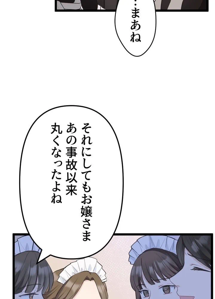 Kamen Reijou no Fukushuu Konyaku Chapter 11 35ページ