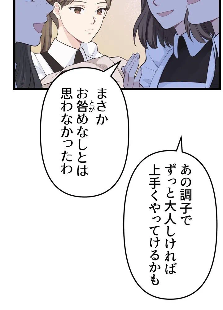 Kamen Reijou no Fukushuu Konyaku Chapter 11 36ページ