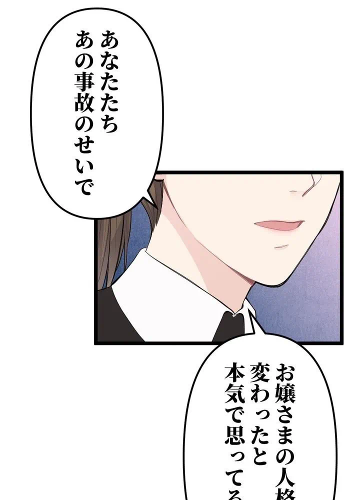 Kamen Reijou no Fukushuu Konyaku Chapter 11 37ページ