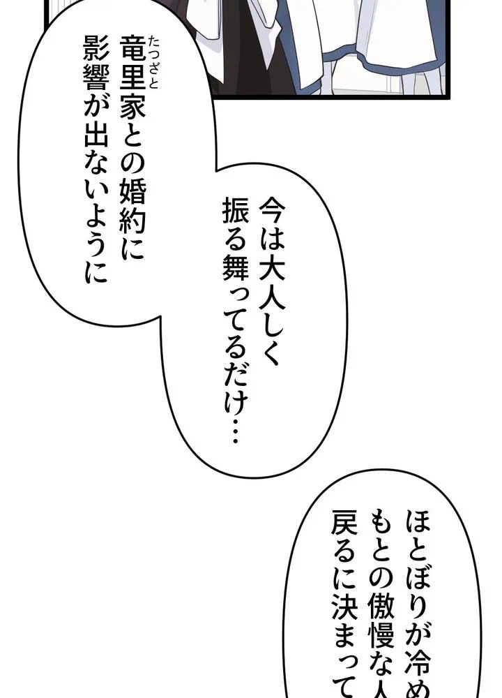 Kamen Reijou no Fukushuu Konyaku Chapter 11 39ページ
