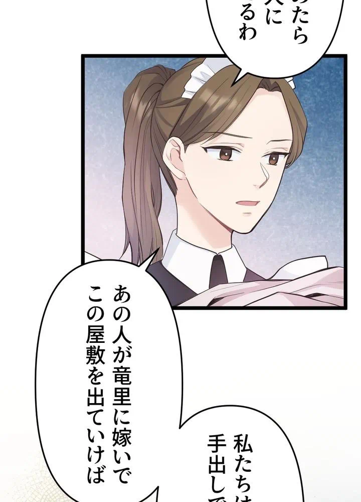 Kamen Reijou no Fukushuu Konyaku Chapter 11 40ページ