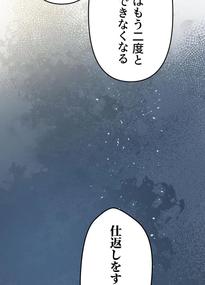 Kamen Reijou no Fukushuu Konyaku Chapter 11 41ページ
