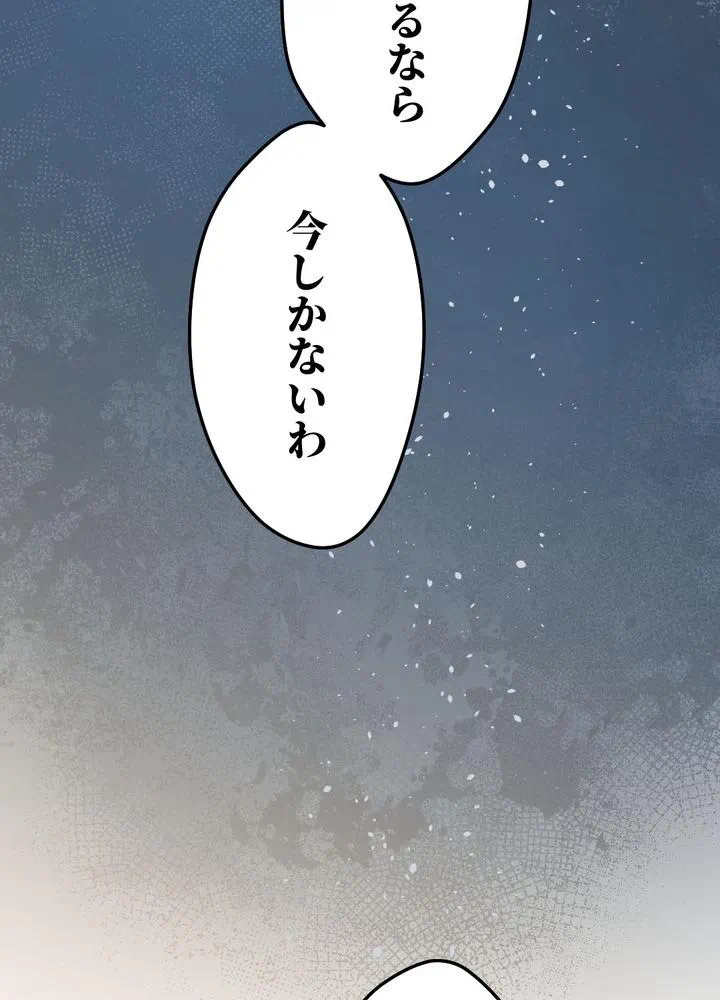 Kamen Reijou no Fukushuu Konyaku Chapter 11 42ページ