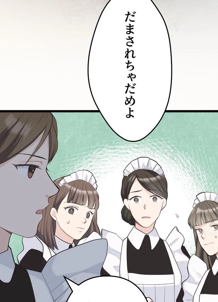 Kamen Reijou no Fukushuu Konyaku Chapter 11 43ページ