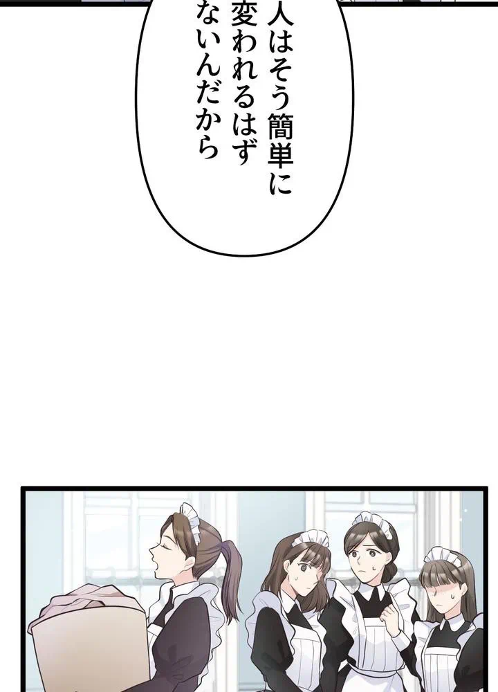 Kamen Reijou no Fukushuu Konyaku Chapter 11 44ページ
