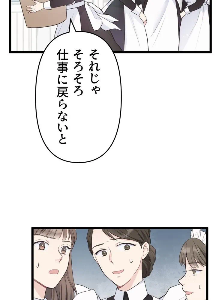 Kamen Reijou no Fukushuu Konyaku Chapter 11 45ページ