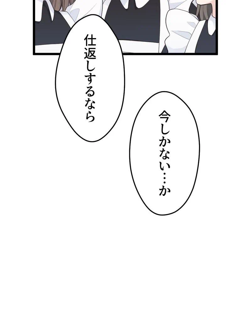 Kamen Reijou no Fukushuu Konyaku Chapter 11 46ページ