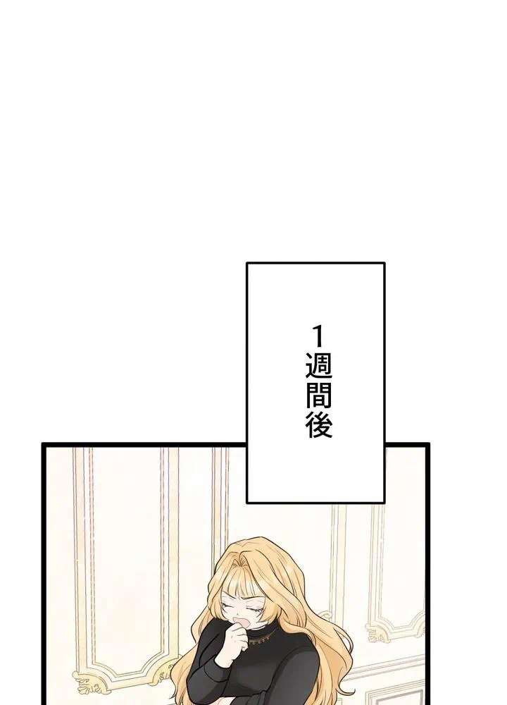 Kamen Reijou no Fukushuu Konyaku Chapter 11 47ページ