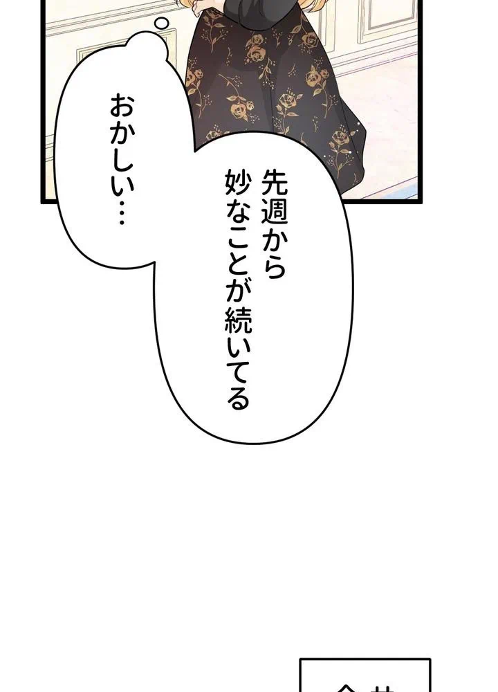Kamen Reijou no Fukushuu Konyaku Chapter 11 48ページ