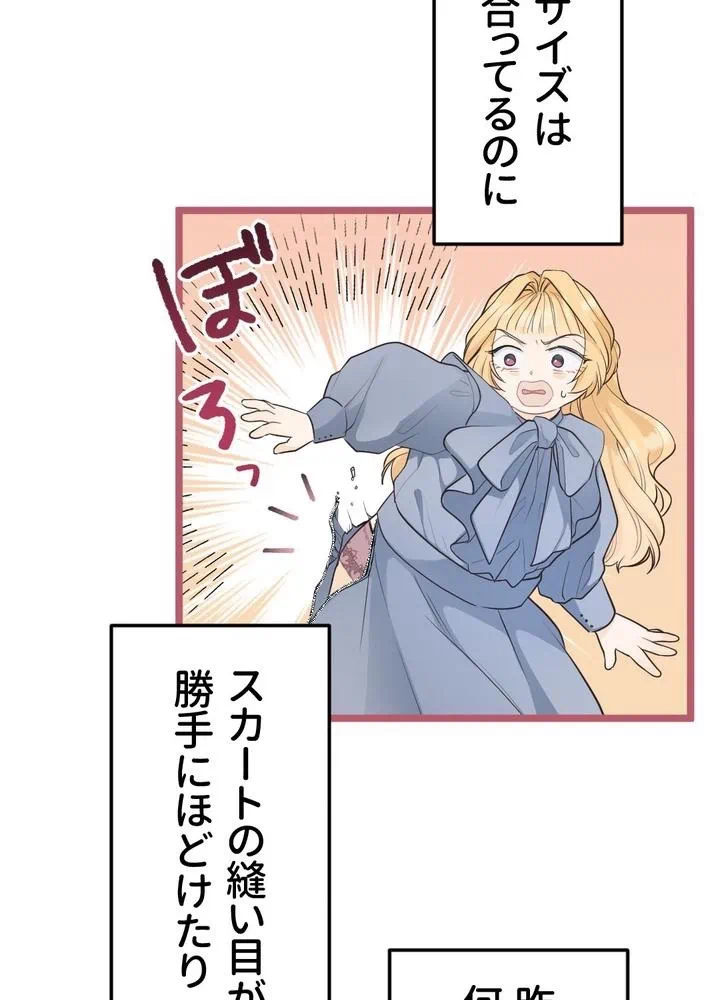 Kamen Reijou no Fukushuu Konyaku Chapter 11 49ページ