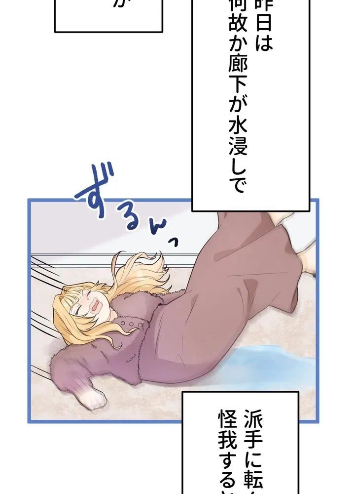 Kamen Reijou no Fukushuu Konyaku Chapter 11 50ページ