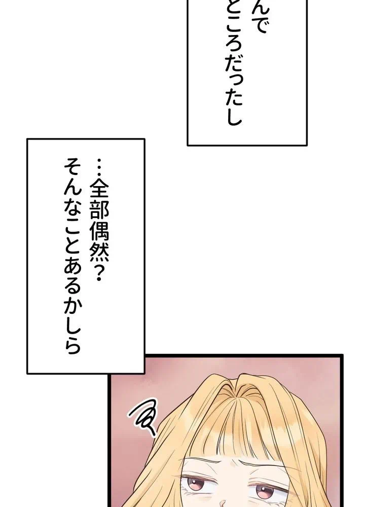 Kamen Reijou no Fukushuu Konyaku Chapter 11 51ページ