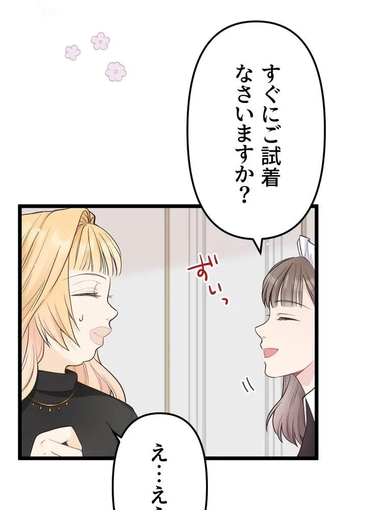 Kamen Reijou no Fukushuu Konyaku Chapter 11 54ページ