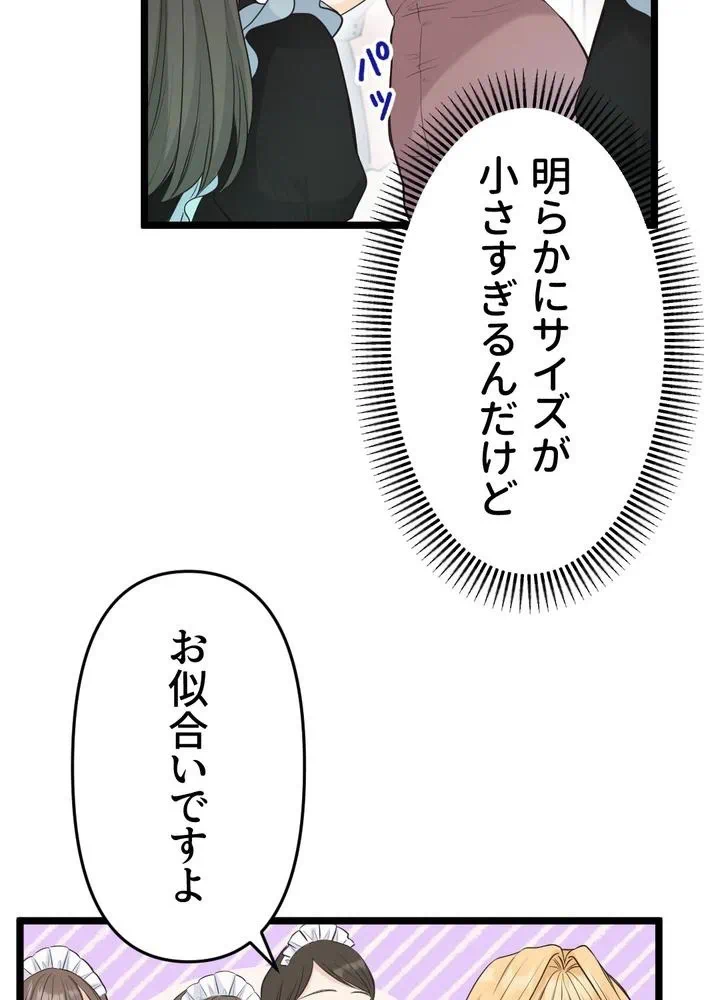Kamen Reijou no Fukushuu Konyaku Chapter 11 56ページ