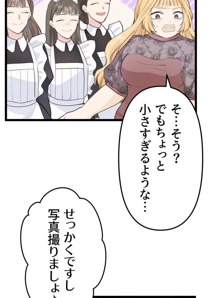 Kamen Reijou no Fukushuu Konyaku Chapter 11 57ページ