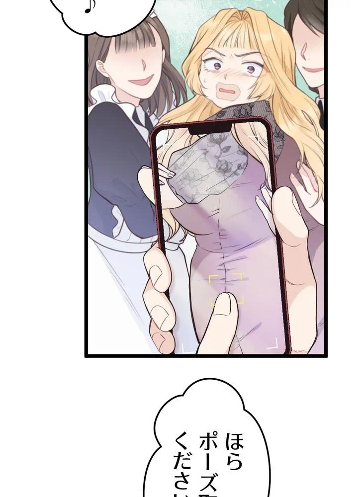Kamen Reijou no Fukushuu Konyaku Chapter 11 58ページ