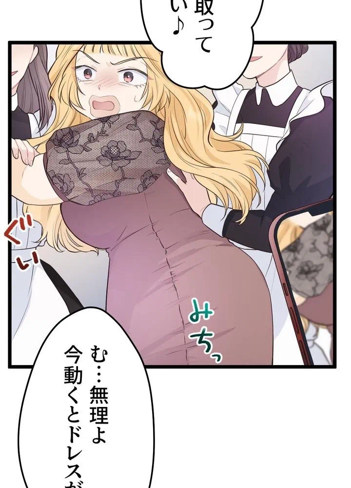 Kamen Reijou no Fukushuu Konyaku Chapter 11 59ページ