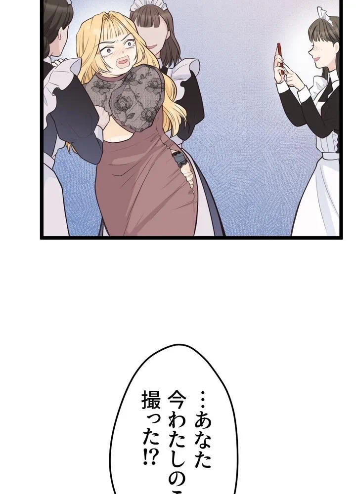 Kamen Reijou no Fukushuu Konyaku Chapter 11 62ページ