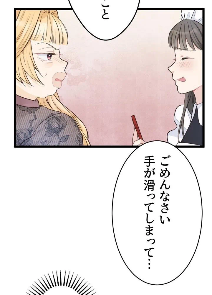 Kamen Reijou no Fukushuu Konyaku Chapter 11 63ページ