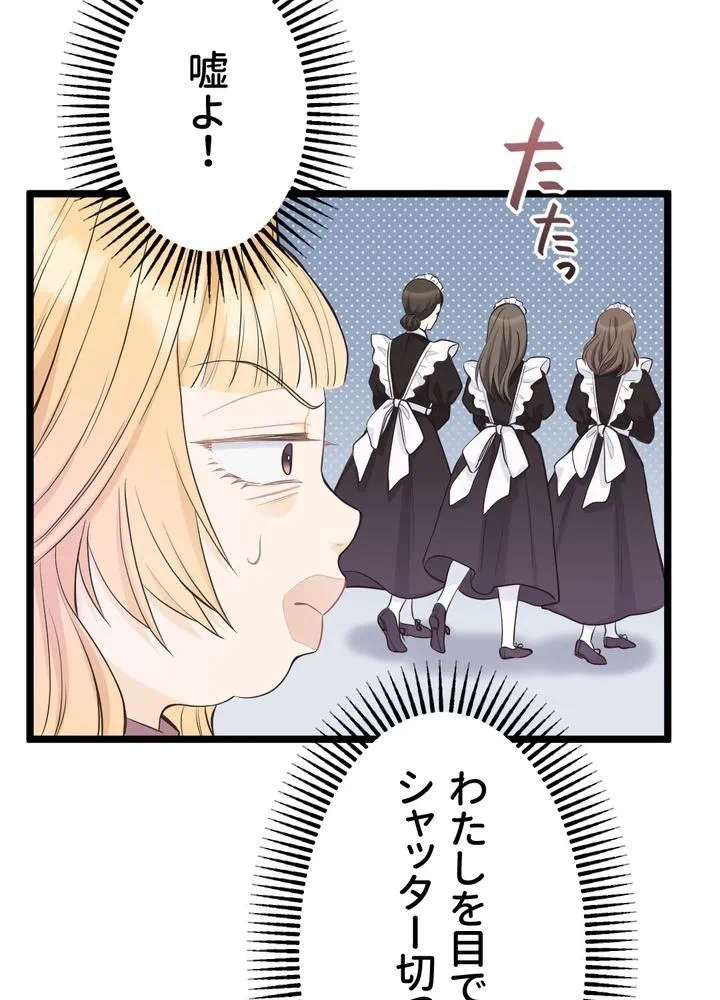 Kamen Reijou no Fukushuu Konyaku Chapter 11 64ページ