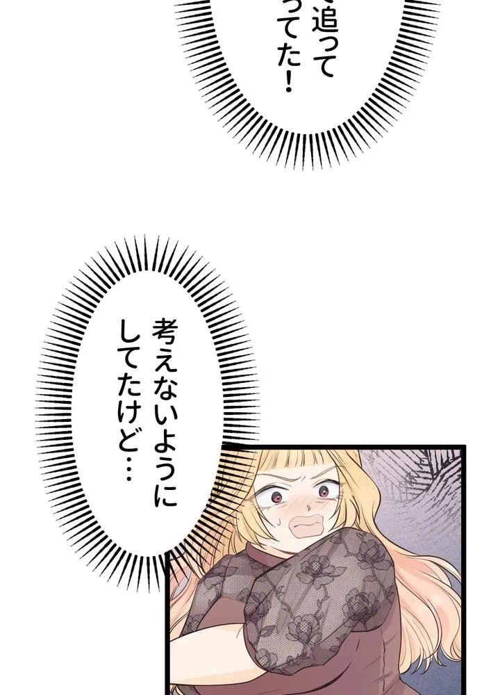 Kamen Reijou no Fukushuu Konyaku Chapter 11 65ページ