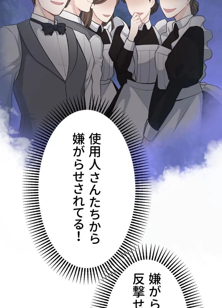 Kamen Reijou no Fukushuu Konyaku Chapter 11 67ページ