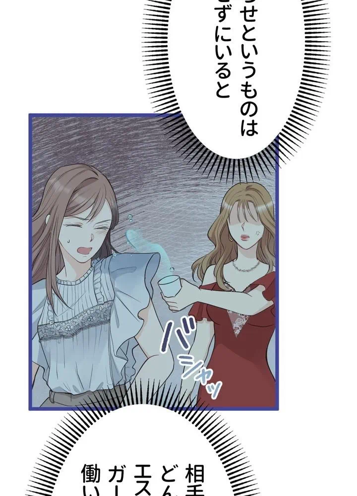 Kamen Reijou no Fukushuu Konyaku Chapter 11 68ページ